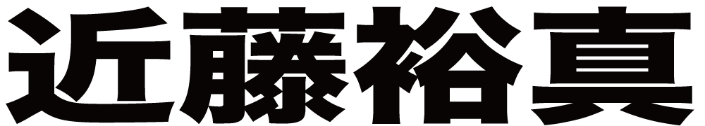 近藤裕真 ボクシングチケットドットコム